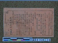 藏品(太上元陽道祖仙誥黃榜)的圖片